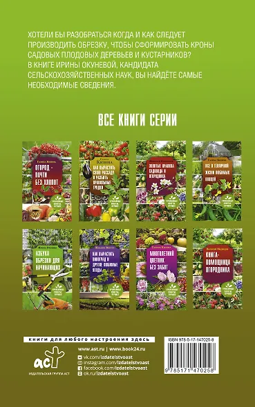 Азбука обрезки для начинающих - фото 2