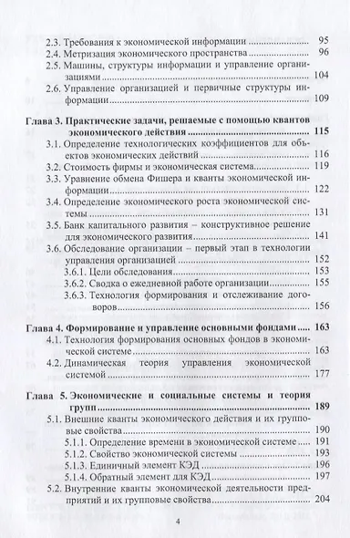 Квантовая экономика действий - фото 3