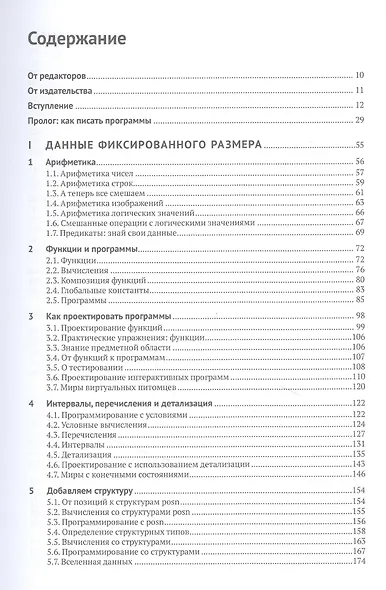 Как проектировать программы. Введение в программирование и компьютерные вычисления - фото 2