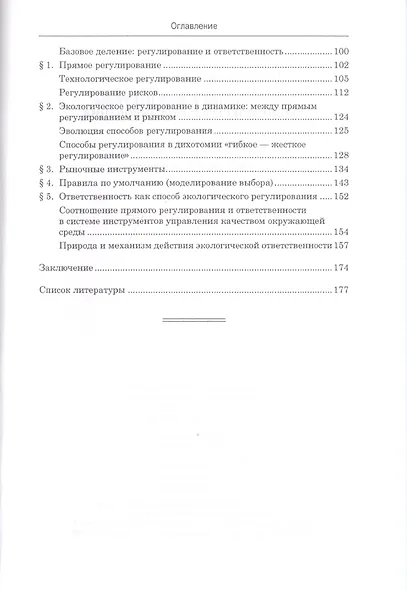 Направления и перспективы экологического регулирования - фото 3