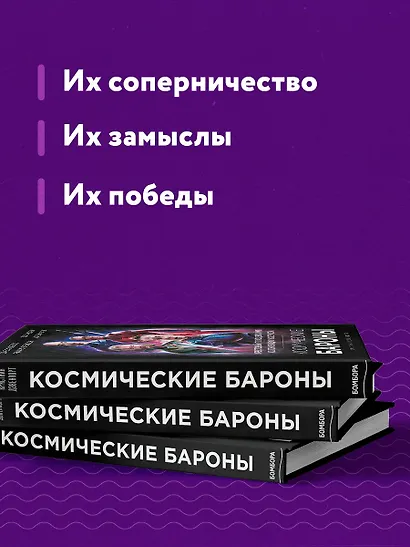Космические бароны. Илон Маск, Джефф Безос, Ричард Брэнсон, Пол Аллен и крестовый поход во имя колонизации космоса - фото 6