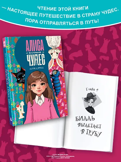 Алиса в Стране чудес - фото 6