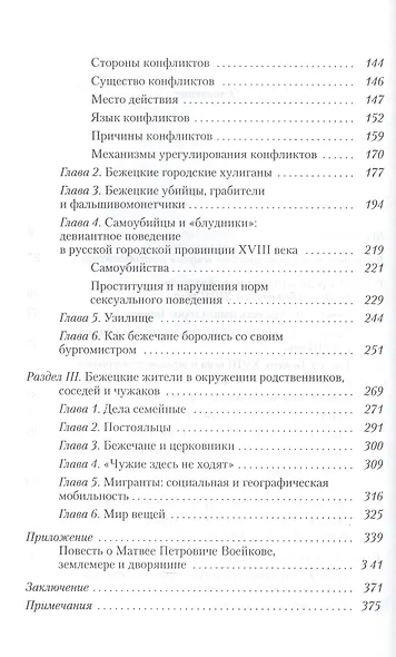 Повседневность русских городских обывателей - фото 3