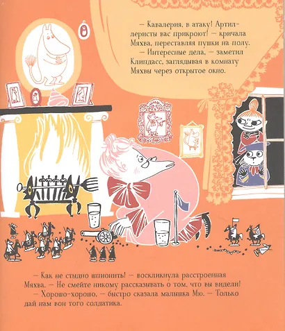 Секреты муми-троллей. По мотивам историй Туве Янссон. Сказка - фото 3