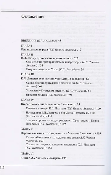 Род Лазаревых - фото 2