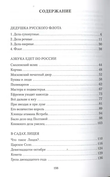 Дедушка русского флота. Повести - фото 2