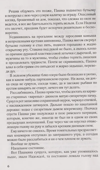 Клянусь отомстить - фото 3