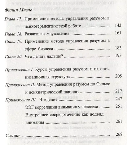 Метод Сильвы. Управление разумом - фото 3