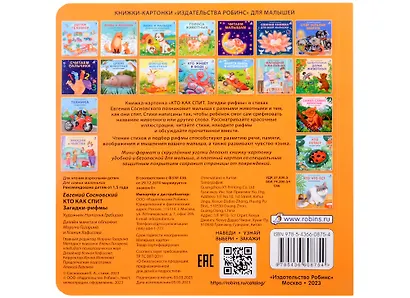 Загадки-рифмы. Кто как спит - фото 7