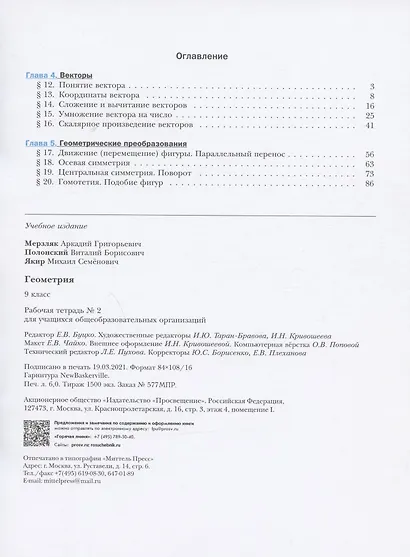 Геометрия. 9 класс. Рабочая тетрадь № 2 - фото 2