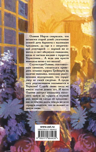 Кто хочет замуж за герцога? - фото 2