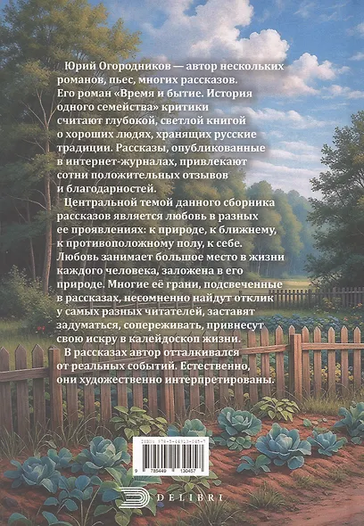 Пять шагов в Ничто. Сборник рассказов - фото 2