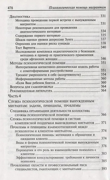 Психологическая помощь мигрантам: травма, смена культуры, кризис идентичности - фото 5