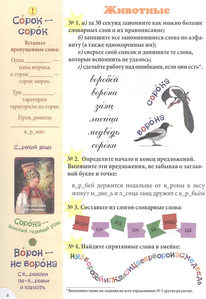Словарные слова. Нескучный учебник. 1-4 класс - фото 5