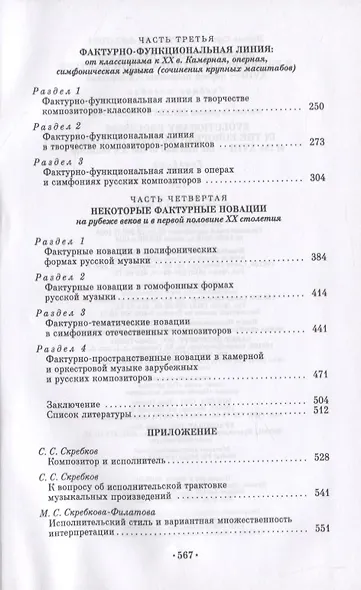 Эволюционные процессы в европейской музыкальной фактуре XVIII - первой половины XX столетий - фото 3