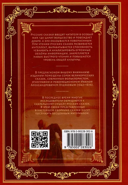 Великорусские сказки - фото 4