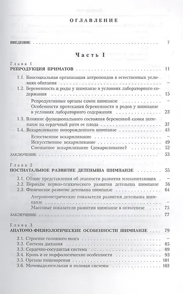 Шимпанзе: онтогенетическое и интеллектуальное развитие в условиях лабораторного содержания - фото 2