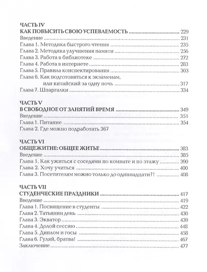 Современный справочник студента - фото 3