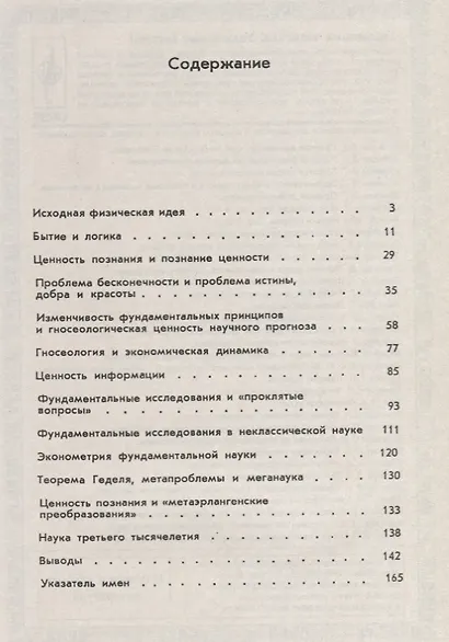 Ценность познания. Очерки современной теории науки - фото 2