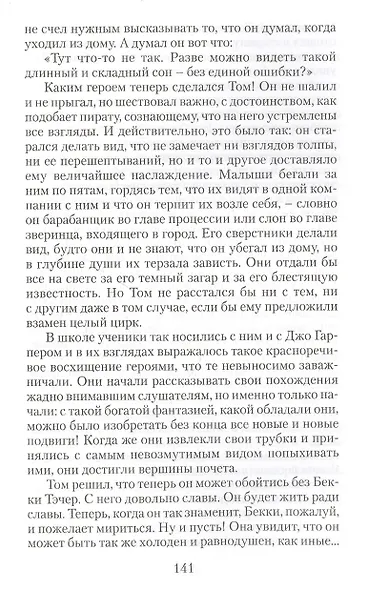 Приключения Тома Сойера - фото 6