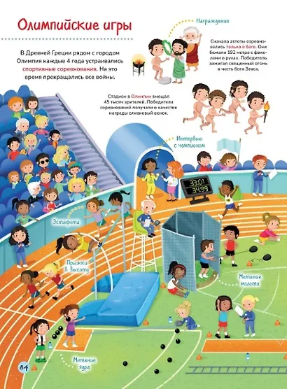 Первая энциклопедия обо всем на свете - фото 4