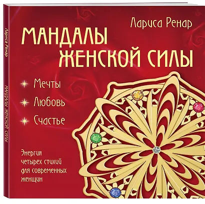 Мандалы женской силы (раскраски для взрослых) - фото 3