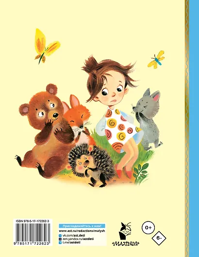 Сказки про Машу и Ойку - фото 2