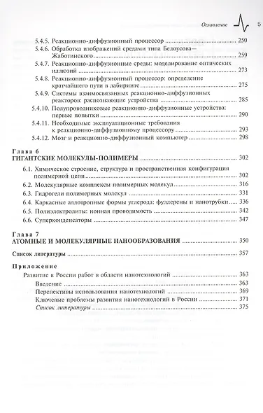 Структура и свойства наноразмерных образований. Реалии сегодняшней нанотехнологии: учебное пособие - фото 4