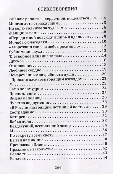 Радость. Сборник стихотворений - фото 2