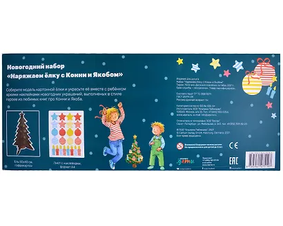 Наряжаем ёлку с Конни и Якобом: Новогодний набор с наклейками - фото 2