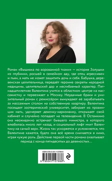 Вышивка по ворованной ткани - фото 2