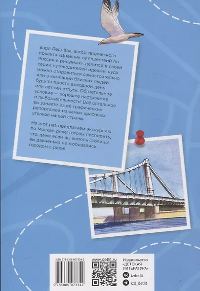 Москва речная - фото 6