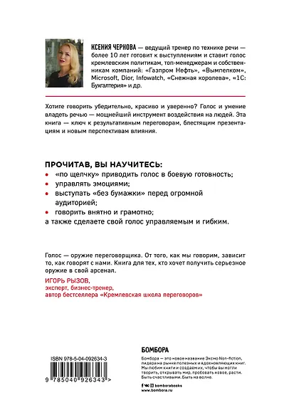 Говори как бог - фото 2