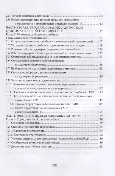 Теория эксплуатационных свойств автомобиля: учебник для вузов - фото 3