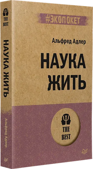 Наука жить (#экопокет) - фото 2