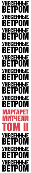 Унесенные ветром. Том II - фото 5