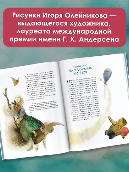 Сказочная история воздухоплавания - фото 9