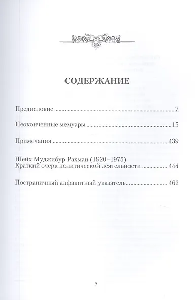 Неоконченные мемуары - фото 2