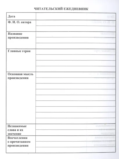 Читательский дневник. 1-2 классы - фото 3