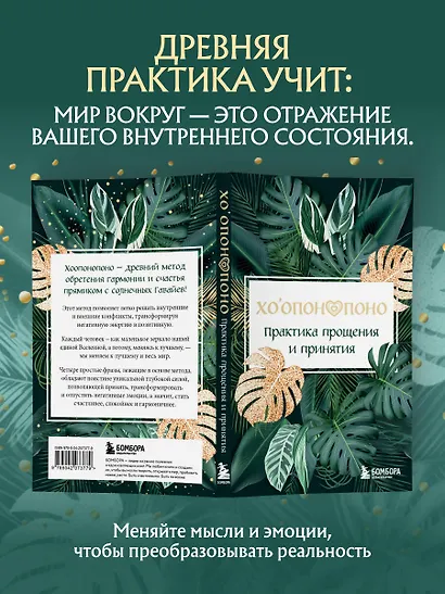 Хоопонопоно. Практика прощения и принятия - фото 5