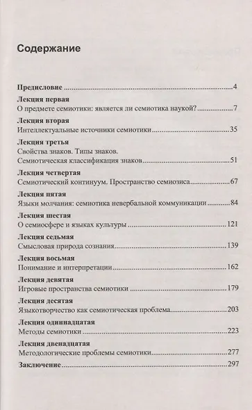 Психосемиотика - фото 2