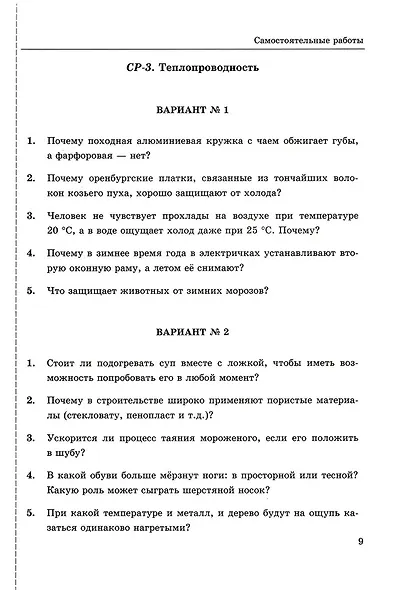 Физика. 8 класс. Контрольные и самостоятельные работы к учебнику А.В. Перышкина "Физика. 8 класс" - фото 7