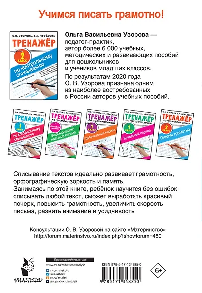 Тренажер по контрольному списыванию. 2 класс - фото 2
