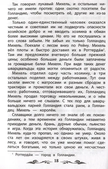 Холодное сердце - фото 4