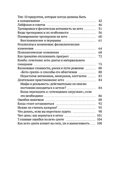 Сила, ум, выносливость и уверенность в себе. Что я получил от кето-диеты по Бергу - фото 3
