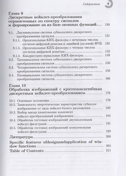 Оконные функции для гармонического анализа сигналов (2 изд.) (МЦО) Дворкович - фото 5