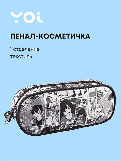 Пенал корпусный Yoi, "Аниме. Страничка манги" - фото 1