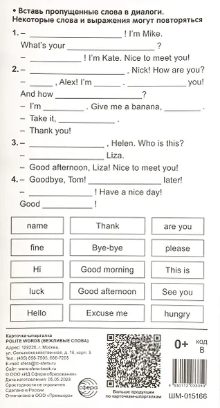 Карточка-шпаргалка. Polite words (Вежливые слова) (110х205 мм) - фото 2