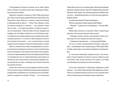Невероятное преступление Худи Розена - фото 12
