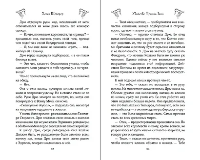 Убийство Принца Тени - фото 9